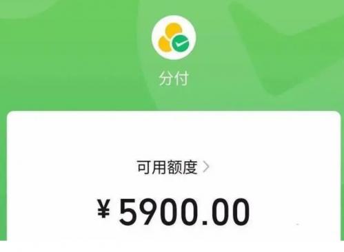 分付秒到账户app:轻松实现微信分付套现 分付套现 微信分付 第2张