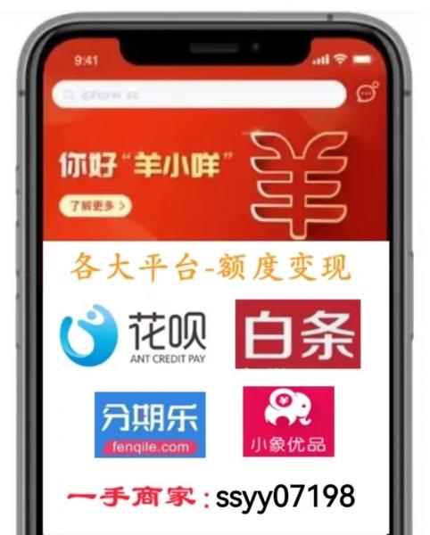 羊小咩享花卡回收商家推荐！小遍分享真实靠谱的提现渠道！ 羊小咩享花卡回收商家 羊小咩额度提现 第1张