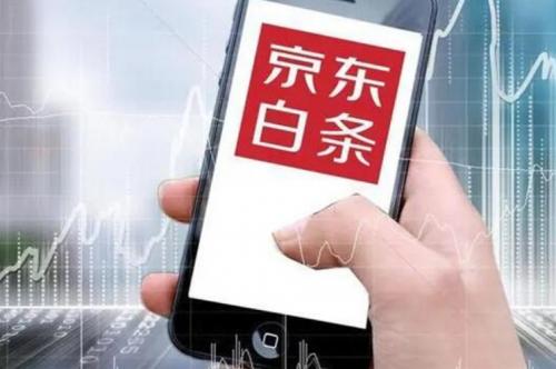 京东白条取现新方法-简单又快捷 京东白条取现方法 京东白条 第2张