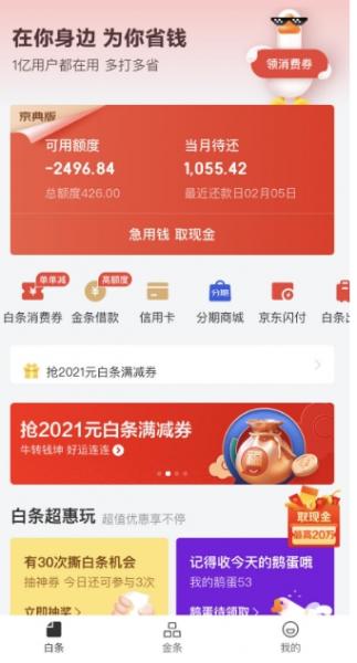 取现后怎么还款？[京东白条临时额度还款指南]