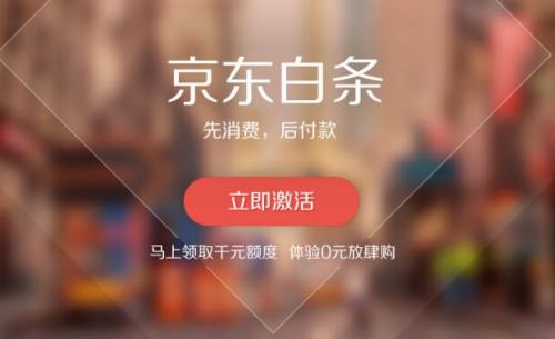 京东白条里的钱能取现吗？一看就懂