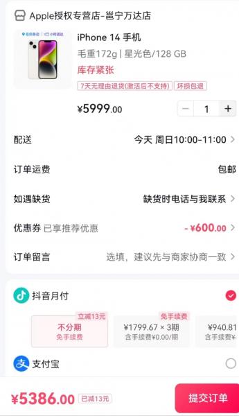 ​秒到账！抖音月付套现服务100元起，让你的资金流转更灵活！ 抖音月付套现 抖音月付 第2张