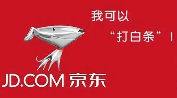 提现京东白条？高手都在用的6个额度变现技巧，你知道几个？（内附闭坑指南，远离非法套现） 京东白条提现 京东白条 第2张