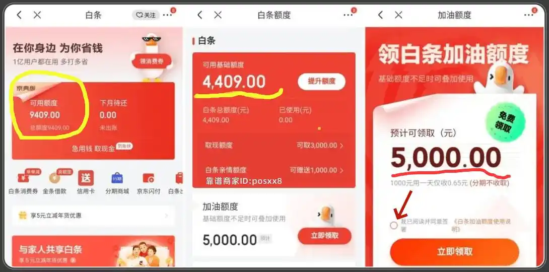 京东商城的消费金额白条怎么能提现金出来用呢？分享5个合规靠谱的变现方法！ 京东白条 京东 白条提现 第2张