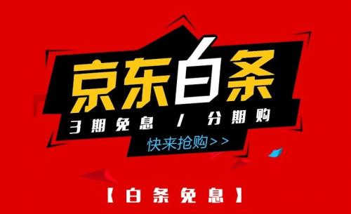 京东白条付费额度自套方法及额度回收解析（内附流程及风险提示） 京东白条 京东 白条付费额度提现 第2张