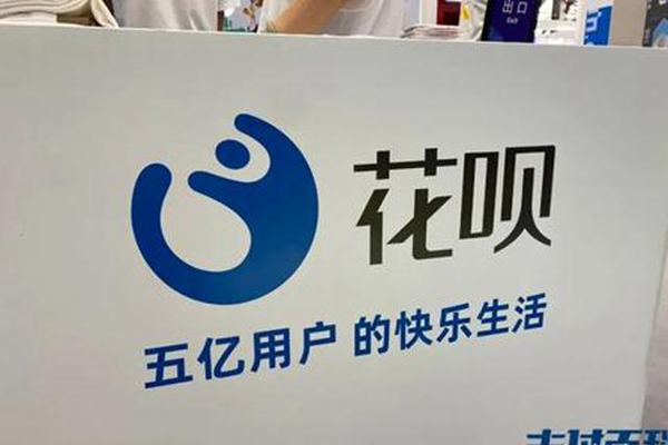 为啥说不要关闭花呗！ 花呗 支付宝花呗 蚂蚁花呗 第1张