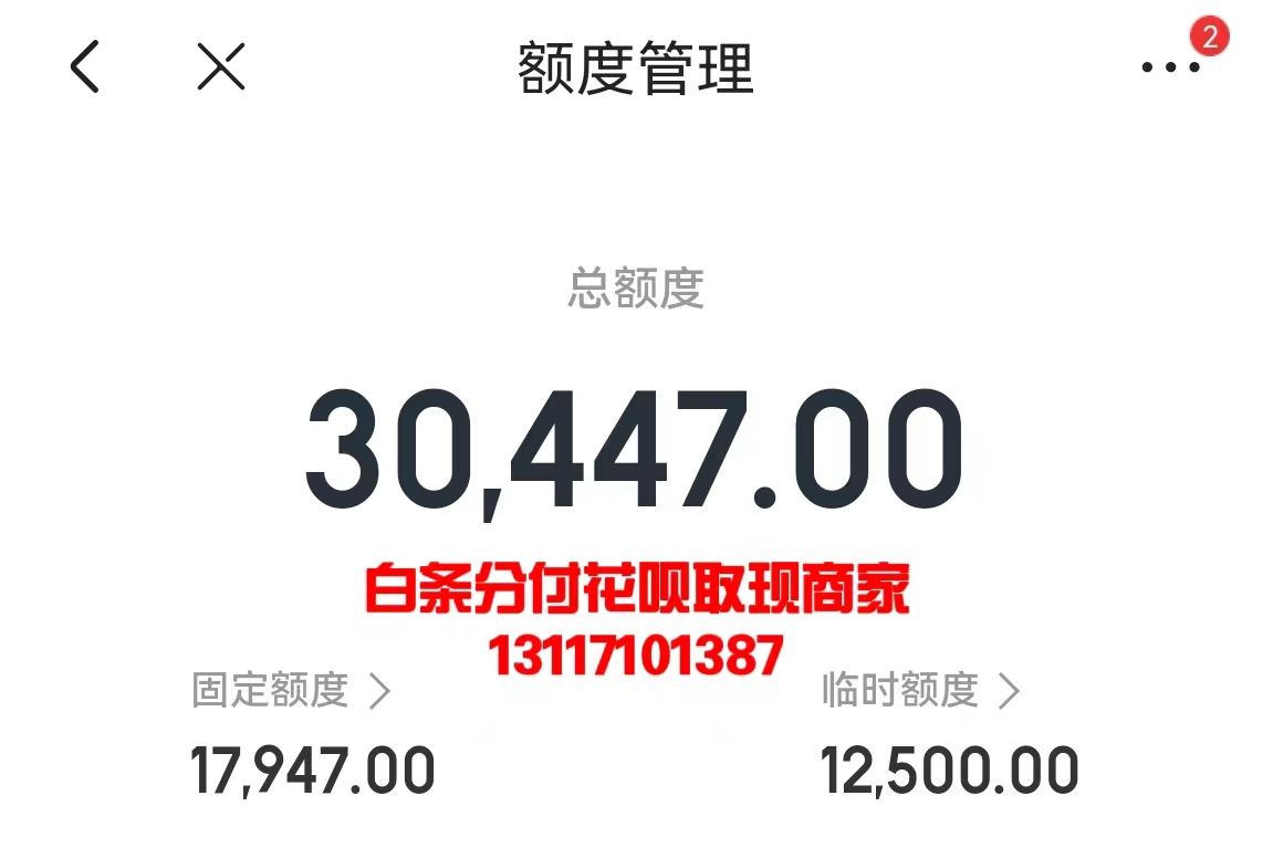 京东白条秒回提现全攻略：三步到账不踩坑 京东白条秒回提现 白条取现技巧 白条额度变现 京东金融秒到账 第1张