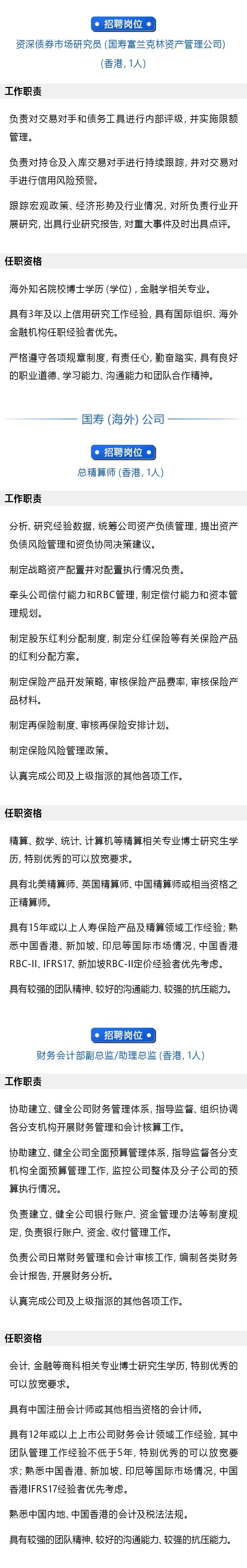 国寿集团四大子公司海外高层次专才招聘，面向博士研究生！ 第4张