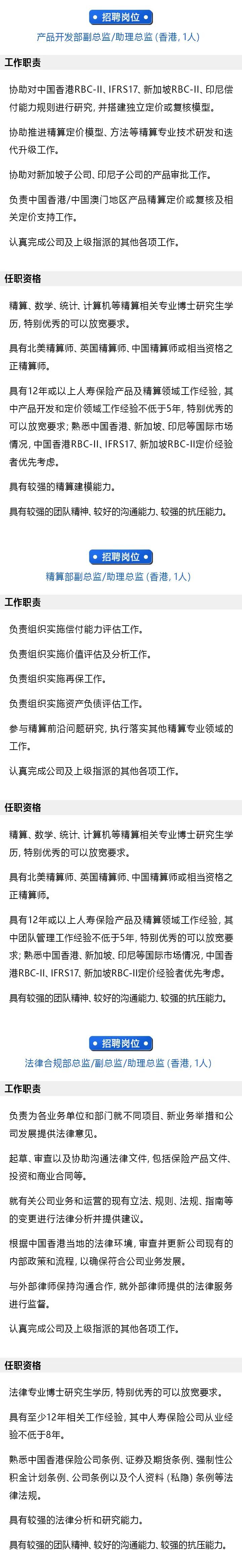 国寿集团四大子公司海外高层次专才招聘，面向博士研究生！ 第5张