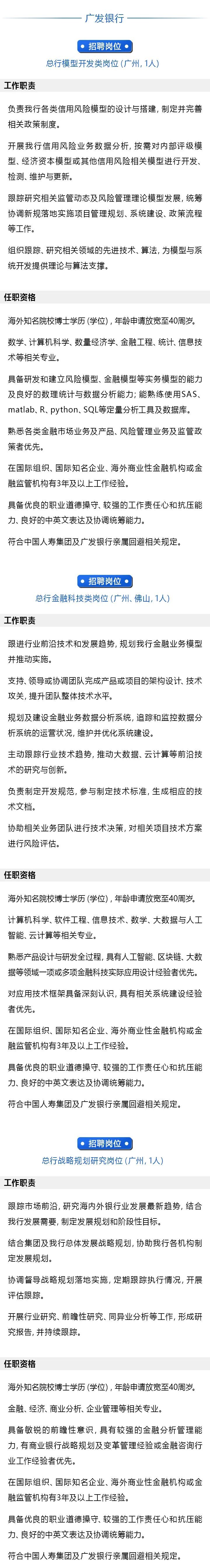 国寿集团四大子公司海外高层次专才招聘，面向博士研究生！ 第6张