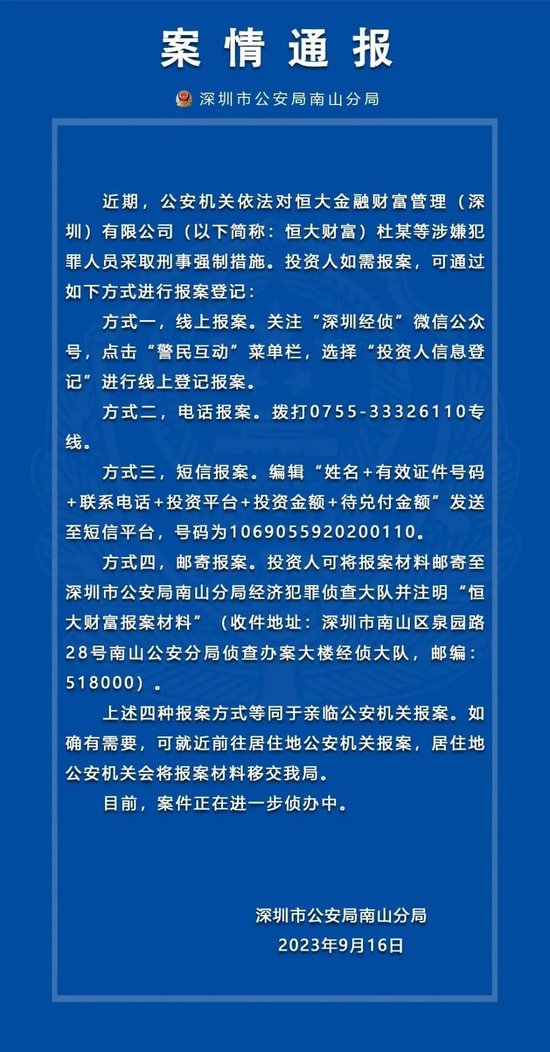 中国恒大回应恒大财富事件 第2张