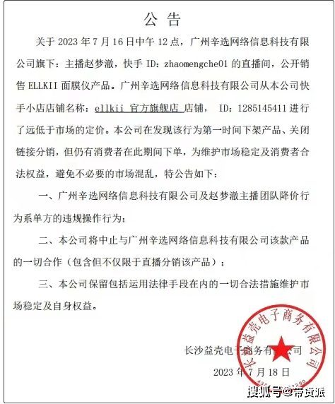 年卖600亿的辛巴与品牌方闹掰，背后是电商与实体经济之战 第7张