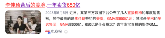 年卖600亿的辛巴与品牌方闹掰，背后是电商与实体经济之战 第9张