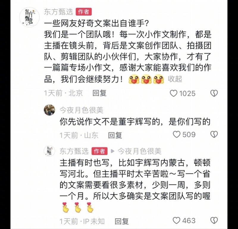 东方甄选 CEO 道歉：提董宇辉的薪资不职业，摔手机非常没有风度 第2张