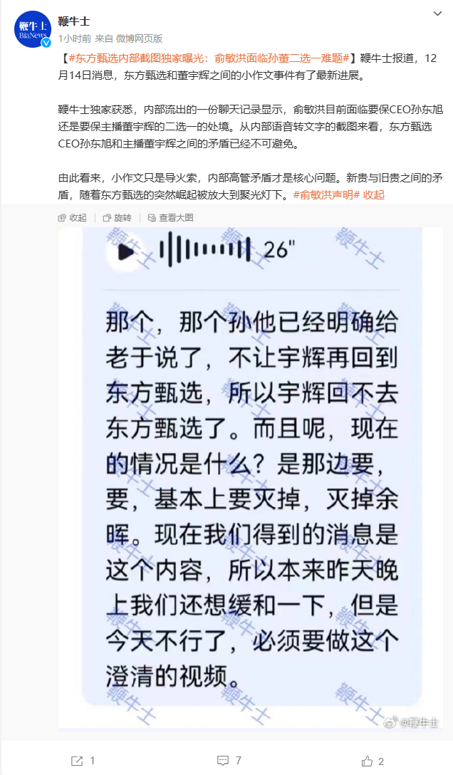 东方甄选 CEO 道歉：提董宇辉的薪资不职业，摔手机非常没有风度 第6张