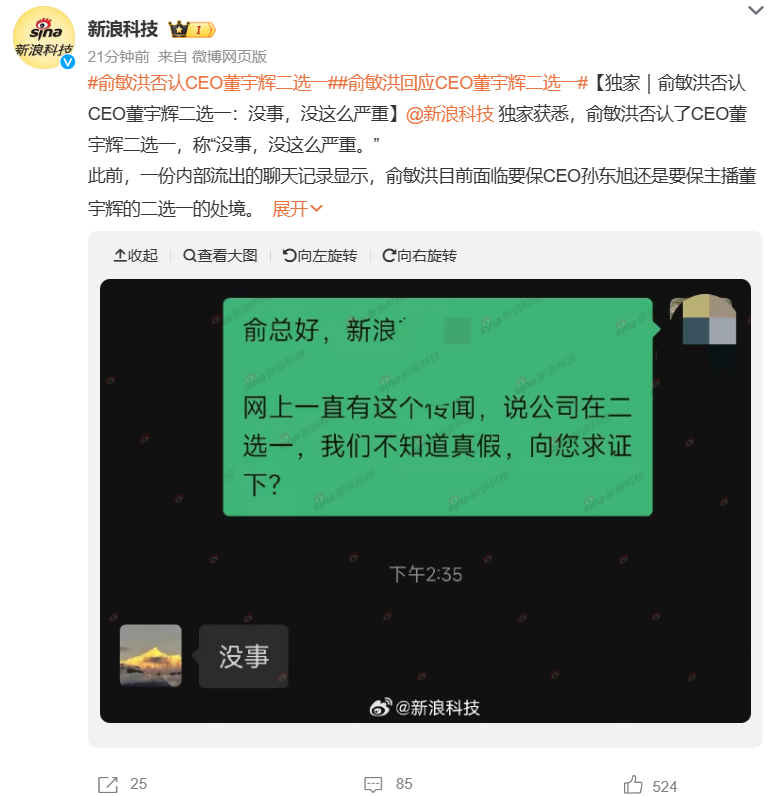 东方甄选 CEO 道歉：提董宇辉的薪资不职业，摔手机非常没有风度 第7张