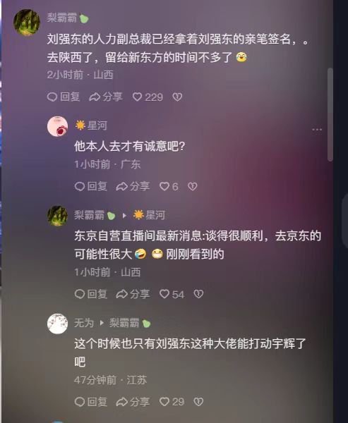 董宇辉回应加盟京东传闻：不属实