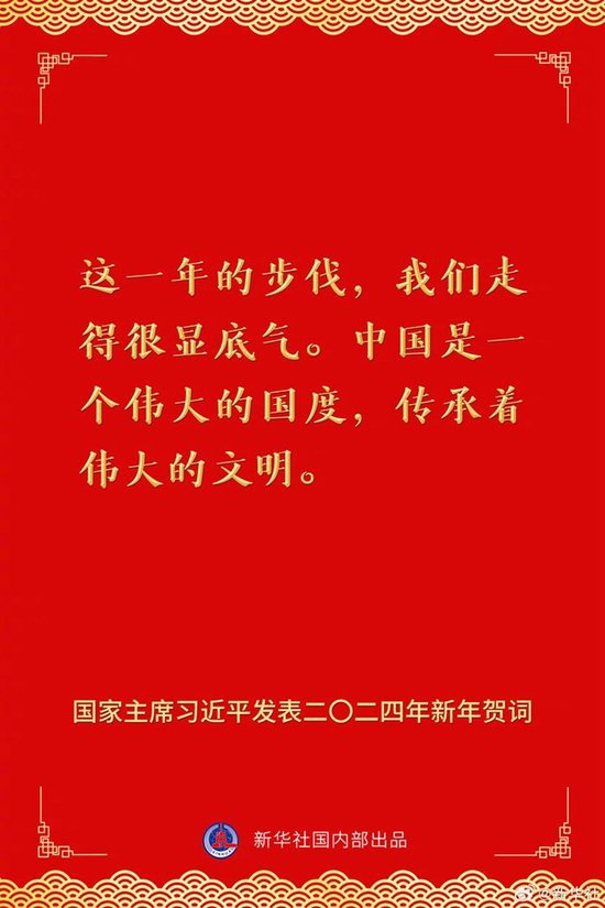 国家主席习近平发表二〇二四年新年贺词 一起来看金句 第8张