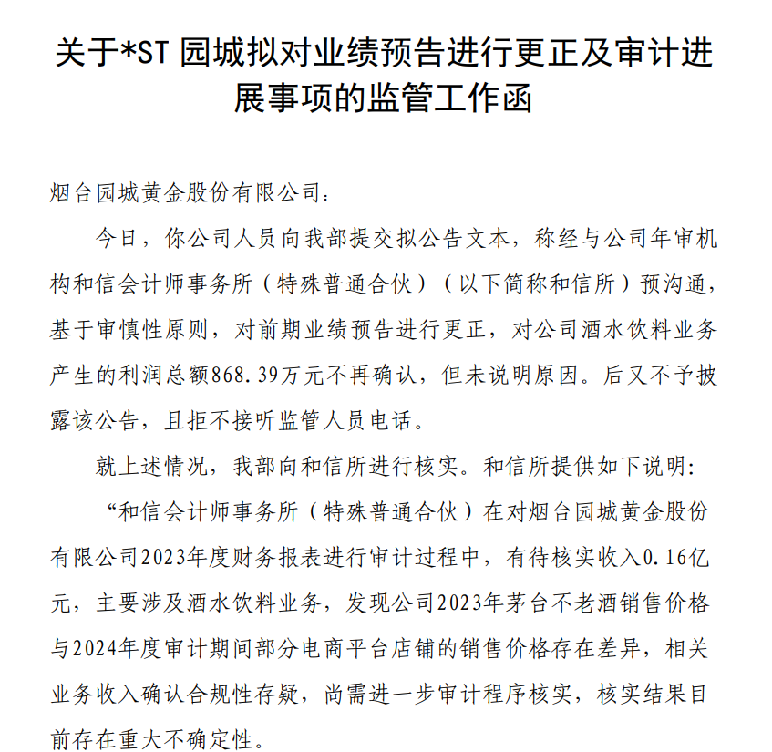 罕见！*ST园城重大信息不予披露、拒接监管电话，上交所出手！