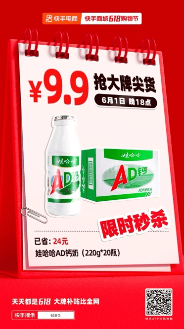 9.9元抢大牌尖货+搜商品得优惠券 快手商城618购物节上新玩法