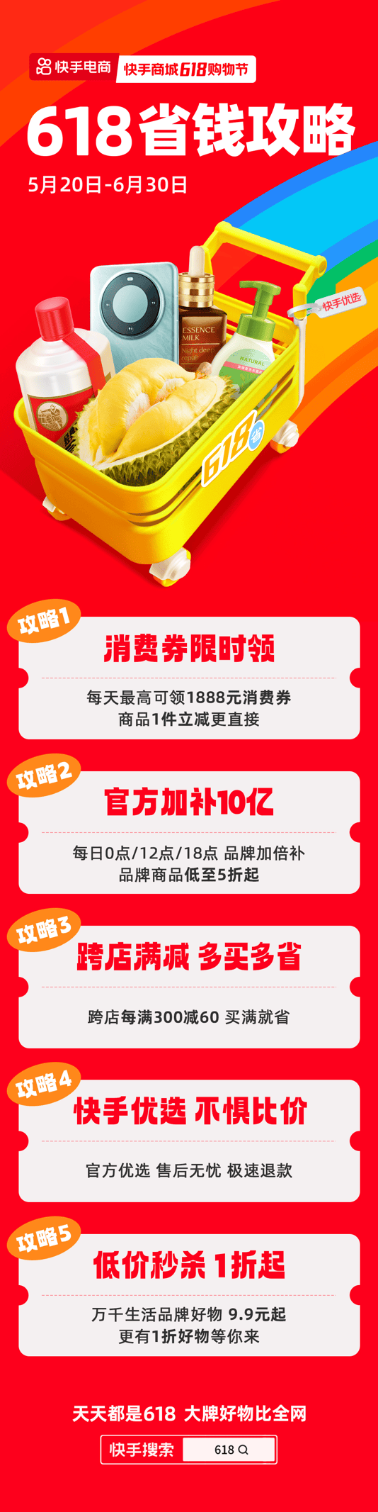 9.9元抢大牌尖货+搜商品得优惠券 快手商城618购物节上新玩法 第4张