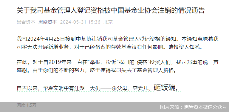 私募被注销，怒怼投资人“砸饭碗” 年内已有超800家机构注销登记 第1张