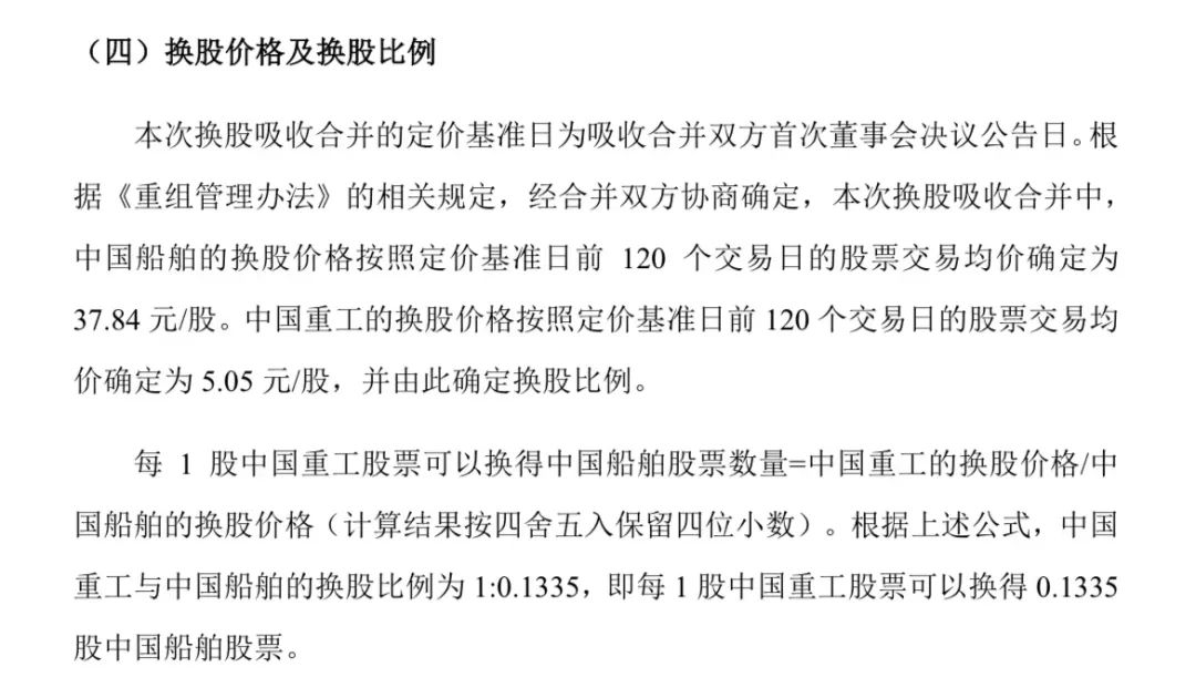 中字头重大重组，明日复牌！价格确定 第1张