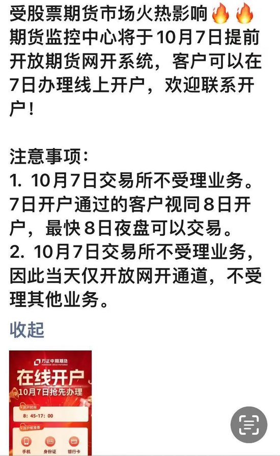 史上首次！长假最后一天受理开户 第2张