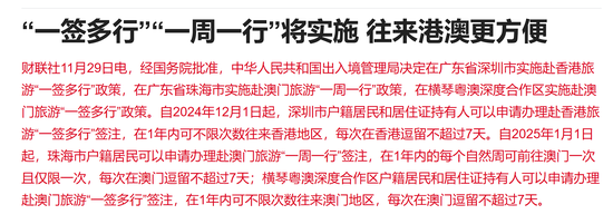 赴港澳游迎新政！港股本地消费多数上涨 莎莎国际涨超7% 第2张