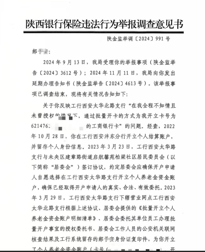 好心帮避税？工商银行“背着”用户开通养老金账户 被判赔5000元 第3张