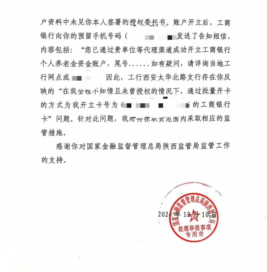 好心帮避税？工商银行“背着”用户开通养老金账户 被判赔5000元 第4张