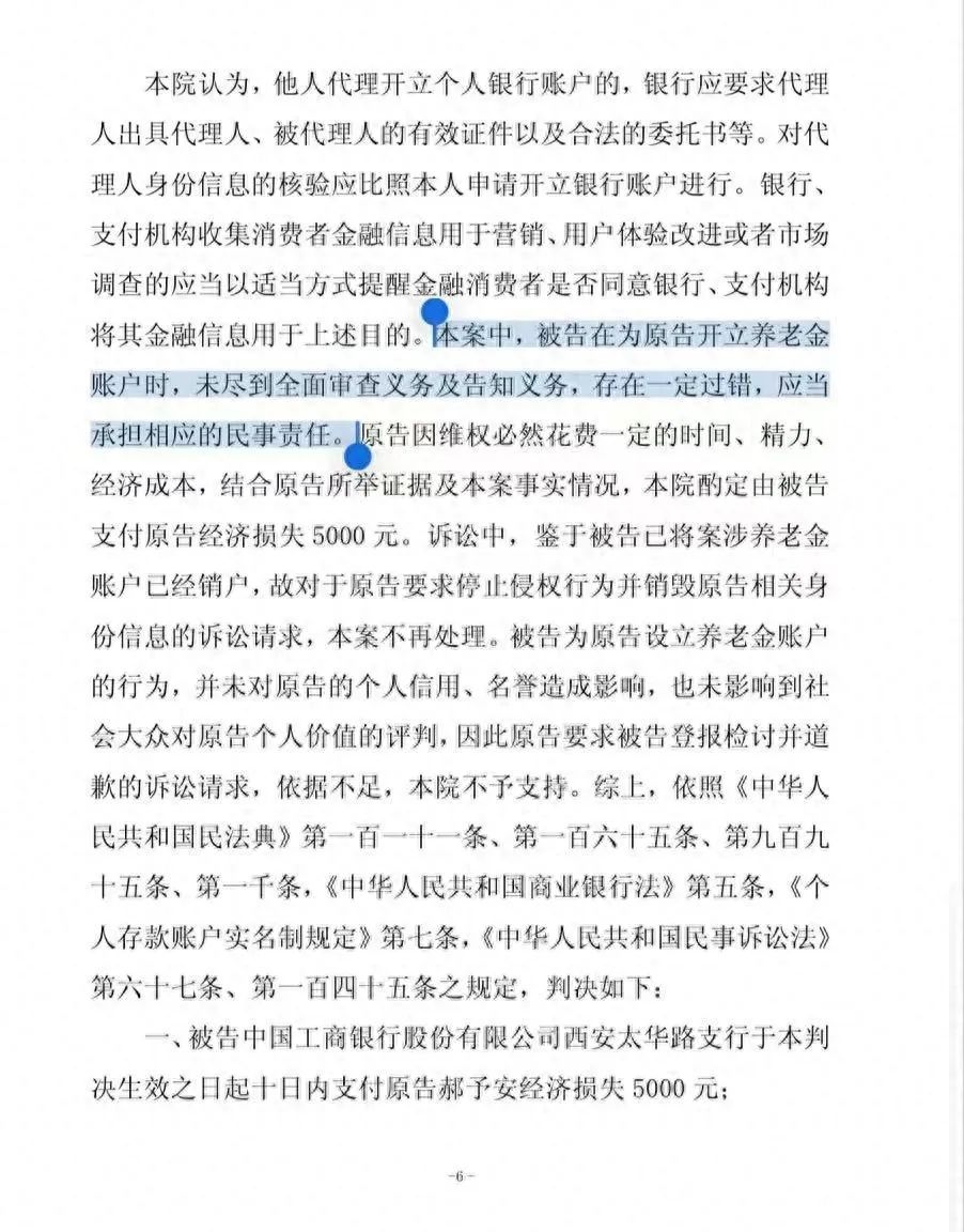 好心帮避税？工商银行“背着”用户开通养老金账户 被判赔5000元 第5张