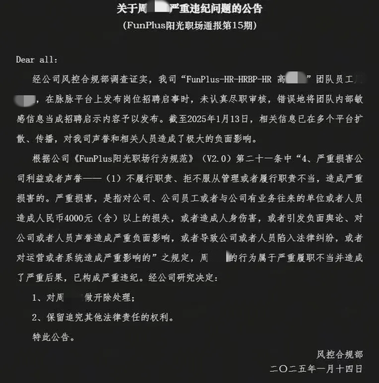 招聘“乌龙”？华鑫证券投行也出“幺蛾子” 第3张