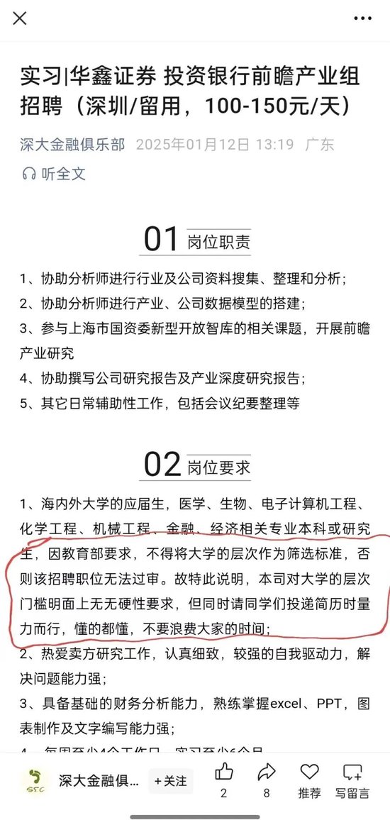 招聘“乌龙”？华鑫证券投行也出“幺蛾子” 第4张