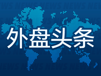 外盘头条：特斯拉大跌15% 马斯克称X遭大规模网络攻击 苹果操作系统将进行重大升级 美消费者对经济悲观加深 第1张