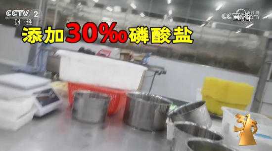 央视315第四弹：湛江尚方舟食品公司生产泡水虾仁，磷酸盐严重超标 第2张