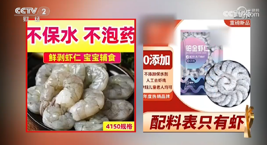 央视315第四弹：湛江尚方舟食品公司生产泡水虾仁，磷酸盐严重超标 第5张