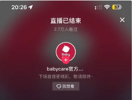 纸尿裤翻新被315曝光：Babycare紧急关播 红杉中国、鼎晖投资等参与投资 第1张