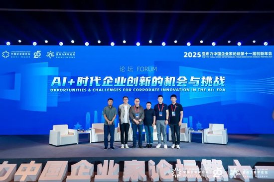 2025亚布力论坛第十一届创新年会顺利开幕 第3张
