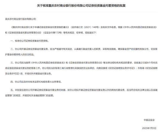 第37家银行，业务“牌照”获批！ 第1张