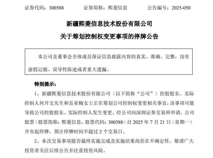 突发！300588，筹划控制权变更，停牌！周五刚20%涨停 第1张