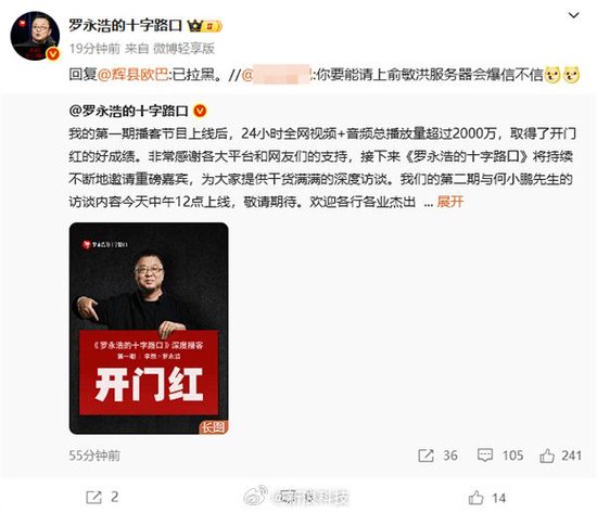 罗永浩回应拉黑俞敏洪王自如：明明是拉黑了两个起哄的人 第2张