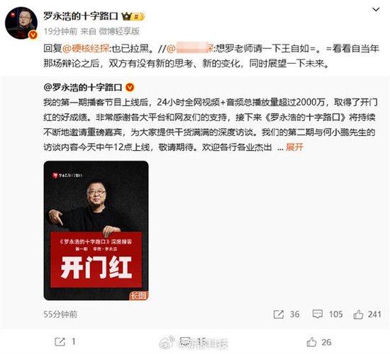 罗永浩回应拉黑俞敏洪王自如：明明是拉黑了两个起哄的人 第3张